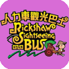 Rickshaw Sightseeing Bus website